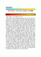 [한국전력공사 자기소개서] KEPCO 한국전력공사 자기소개서 최종합격 우수예문 + [빈출 면접기출문제]_한국전력공사자소서샘플_KEPCO최종합격한자소서  2페이지