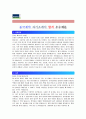[동국제약 자기소개서] 동국제약 자기소개서 최종합격 우수예문_동국제약자기소개서최종합격_DongKook제약자소서합격예문 1페이지