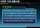 남대문 시장 실패사례 2페이지