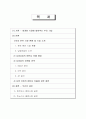 남양유업의 베트남 진출 2페이지