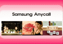 삼성 애니콜(Samsung Anycall) 전략 1페이지