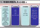 다국적 기업론 9페이지