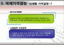 다국적 기업론 21페이지