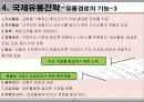 다국적 기업론 25페이지