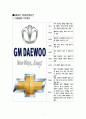 [자동차 마케팅] GM 대우 - 쉐보레(CHEVROLET) 3페이지