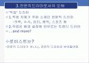 로비스트, 왜 실패했을까? 15페이지