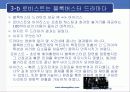 로비스트, 왜 실패했을까? 17페이지