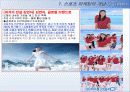 삼성전자와 월드컵  - 월드컵에 대응하는 삼성전자의 자세 3페이지