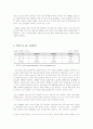 포스코(POSCO) 기업 분석 및 가치 평가 7페이지