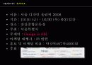 서울 디자인 올림픽 4페이지