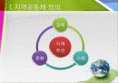 지역공동체 3페이지