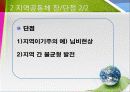 지역공동체 5페이지