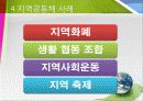 지역공동체 8페이지