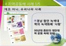 지역공동체 13페이지