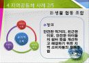 지역공동체 14페이지