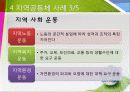 지역공동체 20페이지