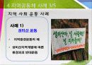지역공동체 21페이지