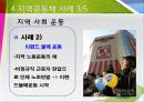 지역공동체 22페이지