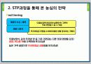 농심 신라면 블랙에 대한 고찰 7페이지