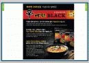 농심 신라면 블랙에 대한 고찰 8페이지