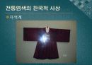 전통염색 12페이지