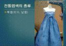 전통염색 18페이지