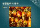 전통염색 34페이지