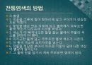전통염색 46페이지