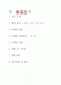 듀오,마케팅,브랜드,브랜드마케팅,기업,서비스마케팅,글로벌,경영,시장,사례,swot,stp,4p 2페이지