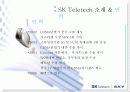 sky휴대폰,마케팅,브랜드,브랜드마케팅,기업,서비스마케팅,글로벌,경영 4페이지
