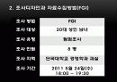 마케팅조사,마케팅,브랜드,브랜드마케팅,기업,서비스마케팅,글로벌,경영,시장,사례 9페이지