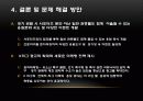 마케팅조사,마케팅,브랜드,브랜드마케팅,기업,서비스마케팅,글로벌,경영,시장,사례 21페이지