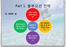 블루오션,마케팅,브랜드,브랜드마케팅,기업,서비스마케팅,글로벌 5페이지