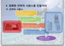 블루오션,마케팅,브랜드,브랜드마케팅,기업,서비스마케팅,글로벌 12페이지