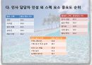 블루오션,마케팅,브랜드,브랜드마케팅,기업,서비스마케팅,글로벌 23페이지
