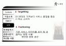 수노래방경영,마케팅,브랜드,브랜드마케팅,기업,서비스마케팅,글로벌,경영,시장,사례 8페이지