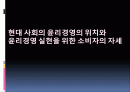 윤리경영 1페이지