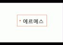 패션,마케팅,브랜드,브랜드마케팅,기업,서비스마케팅,글로벌,경영,시장,사례 13페이지
