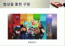 협상,국제통산,마케팅,브랜드,브랜드마케팅,기업,서비스마케팅,글로벌,경영,시장,사례 12페이지