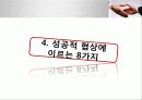 협상,국제통산,마케팅,브랜드,브랜드마케팅,기업,서비스마케팅,글로벌,경영,시장,사례 24페이지