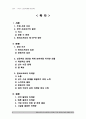스포츠마케팅,kbo,마케팅,브랜드,브랜드마케팅,기업,서비스마케팅,글로벌,경영,시장,사례 2페이지