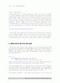 스포츠마케팅,kbo,마케팅,브랜드,브랜드마케팅,기업,서비스마케팅,글로벌,경영,시장,사례 7페이지