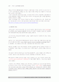 스포츠마케팅,kbo,마케팅,브랜드,브랜드마케팅,기업,서비스마케팅,글로벌,경영,시장,사례 18페이지