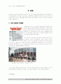 스포츠마케팅,kbo,마케팅,브랜드,브랜드마케팅,기업,서비스마케팅,글로벌,경영,시장,사례 21페이지