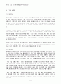 한미약품,마케팅,브랜드,브랜드마케팅,기업,서비스마케팅,글로벌,경영,시장,사례 6페이지
