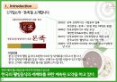 본죽마케팅,마케팅,브랜드,브랜드마케팅,기업,서비스마케팅,글로벌,경영,시장,사례,swot,stp,4p 3페이지