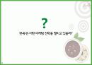 본죽마케팅,마케팅,브랜드,브랜드마케팅,기업,서비스마케팅,글로벌,경영,시장,사례,swot,stp,4p 8페이지