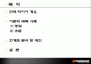 한국타이어, 중국시장진출, 마케팅,브랜드, 브랜드마케팅, 기업, 서비스마케팅, 글로벌, 경영, 시장, 사례, swot, stp, 4p - 이문화 극복사례, 한계점 분석 및 대안 2페이지