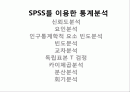 통계분석,마케팅,브랜드,브랜드마케팅,기업,서비스마케팅,글로벌,경영,시장,사례 1페이지