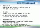 엔씨소프트,마케팅,브랜드,브랜드마케팅,기업,서비스마케팅,글로벌,경영,시장,사례 4페이지